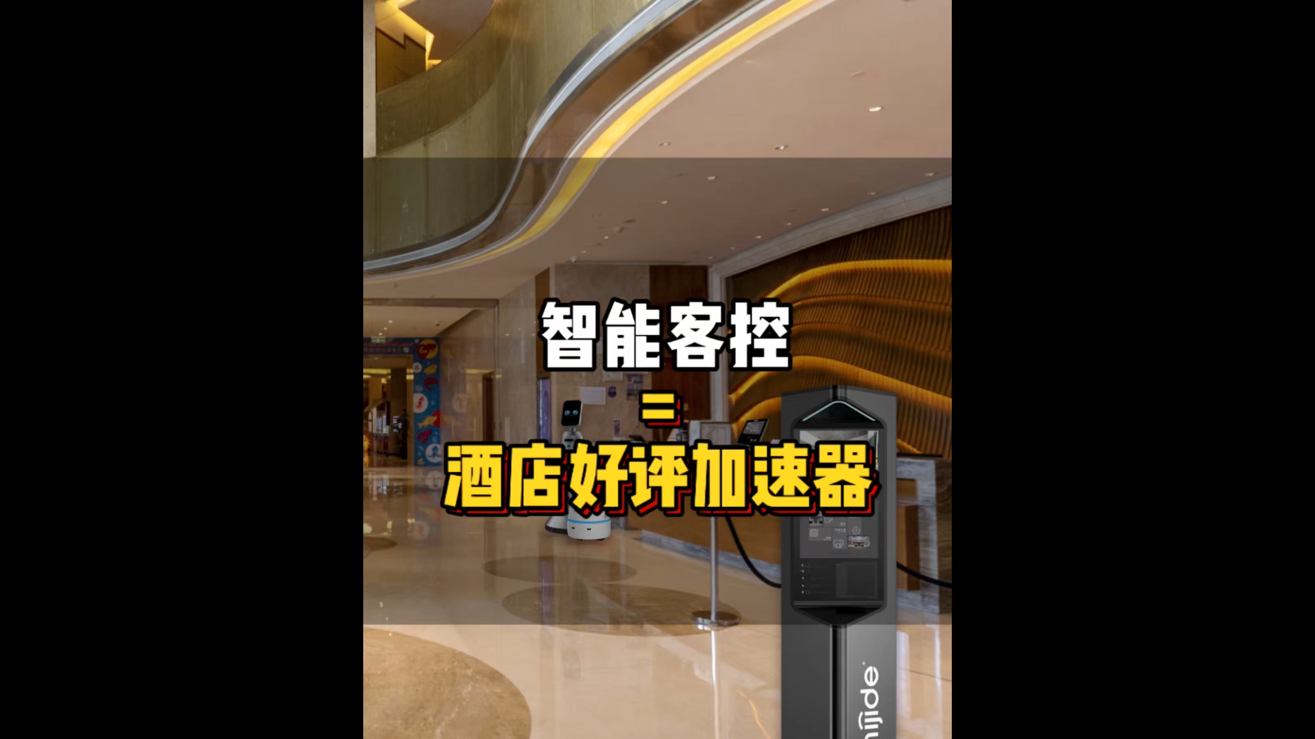 智能客控=酒店好评加速器!
