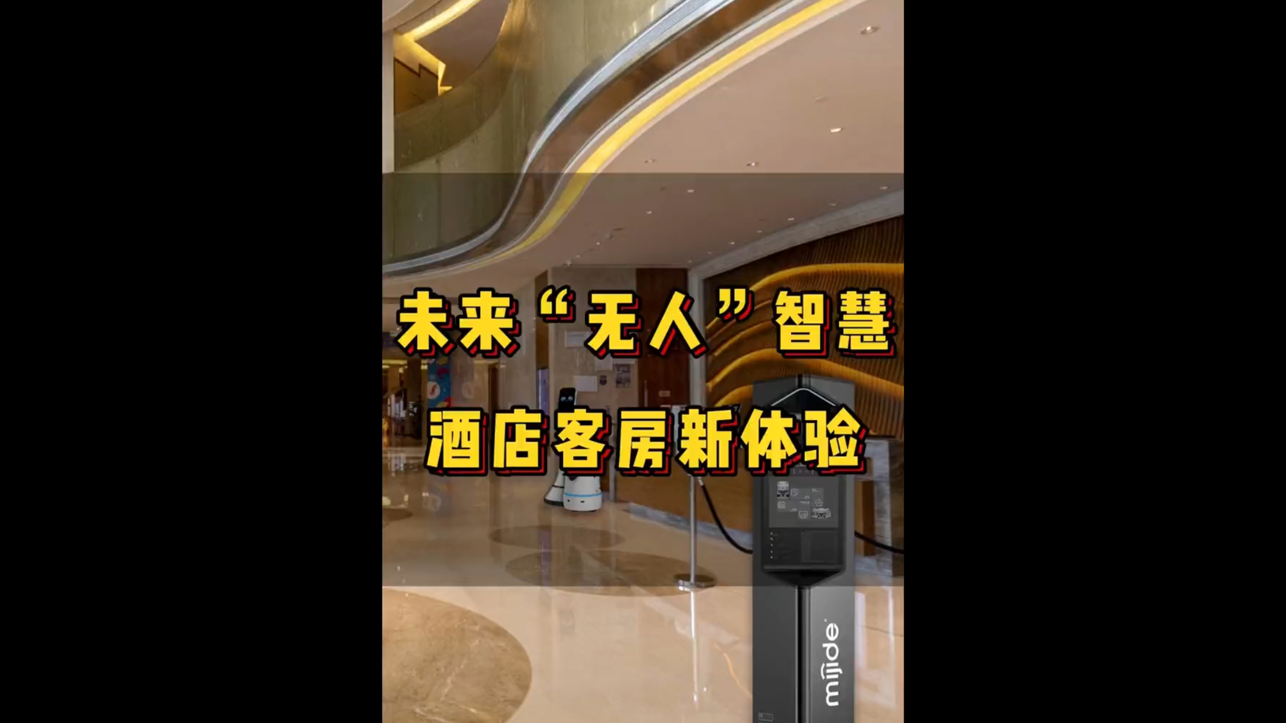 未来“无人”智慧酒店客房新体验！