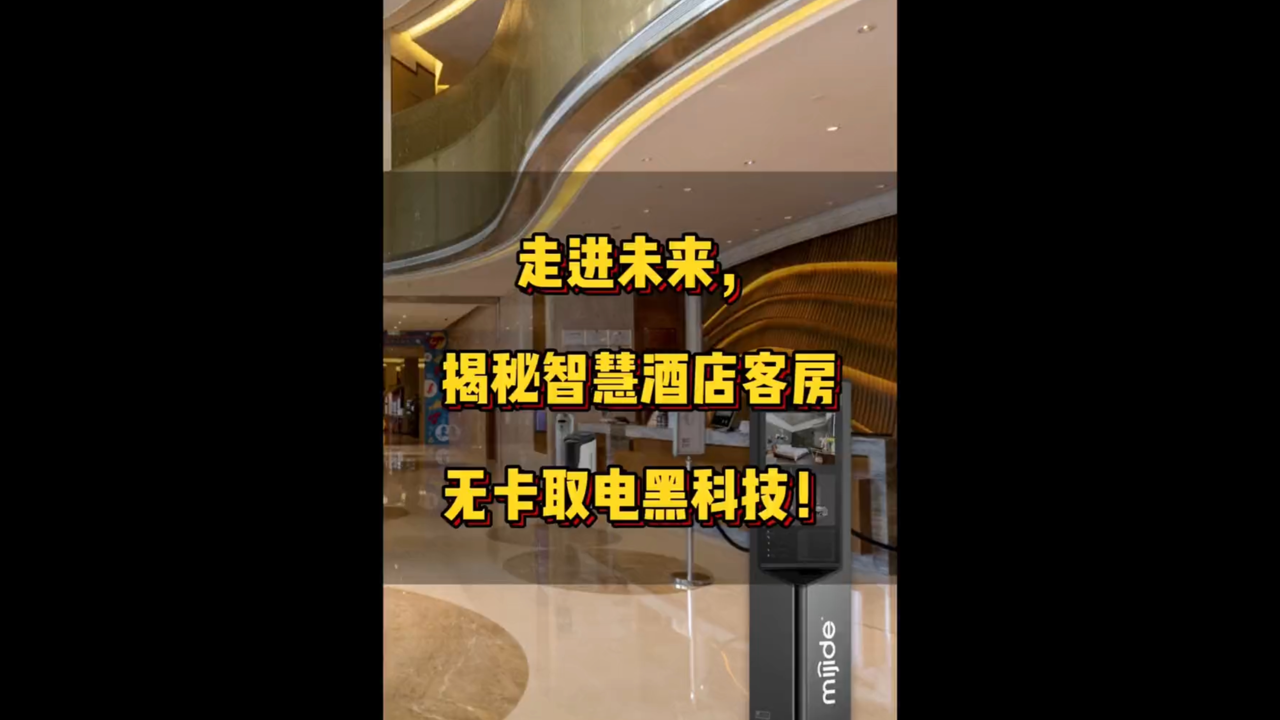 走进未来，揭秘智慧酒店客房无卡取电黑科技！