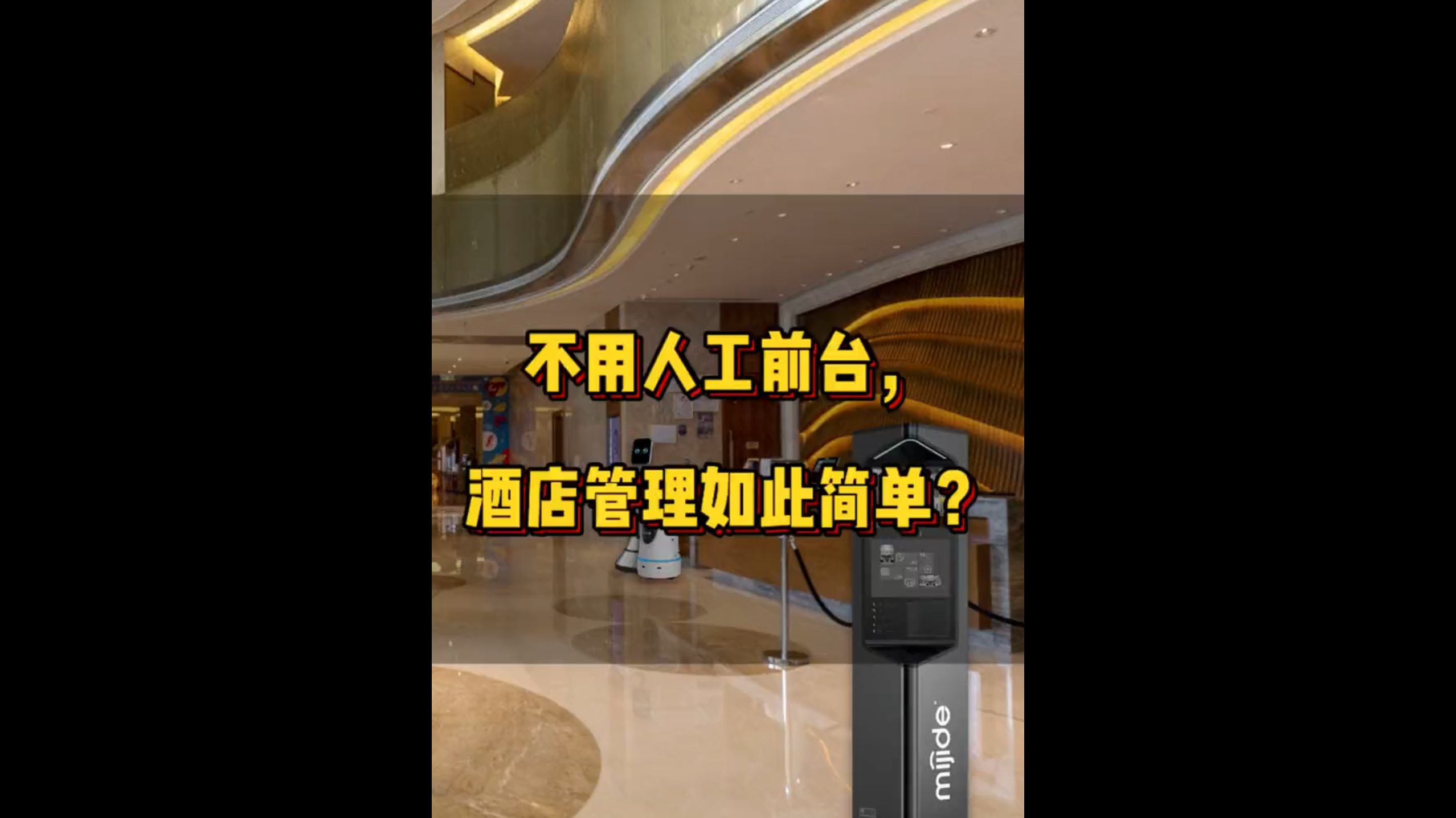 不用人工前台，酒店管理如此简单？