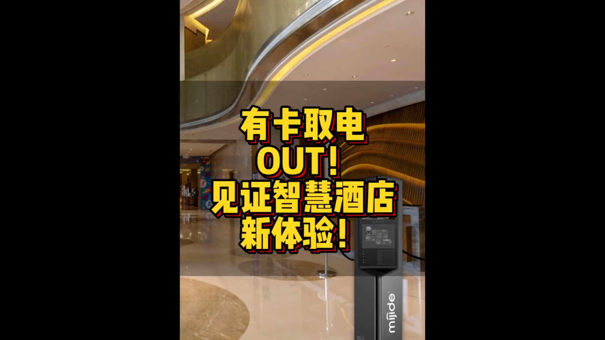有卡取电OUT!见证智慧酒店新体验！