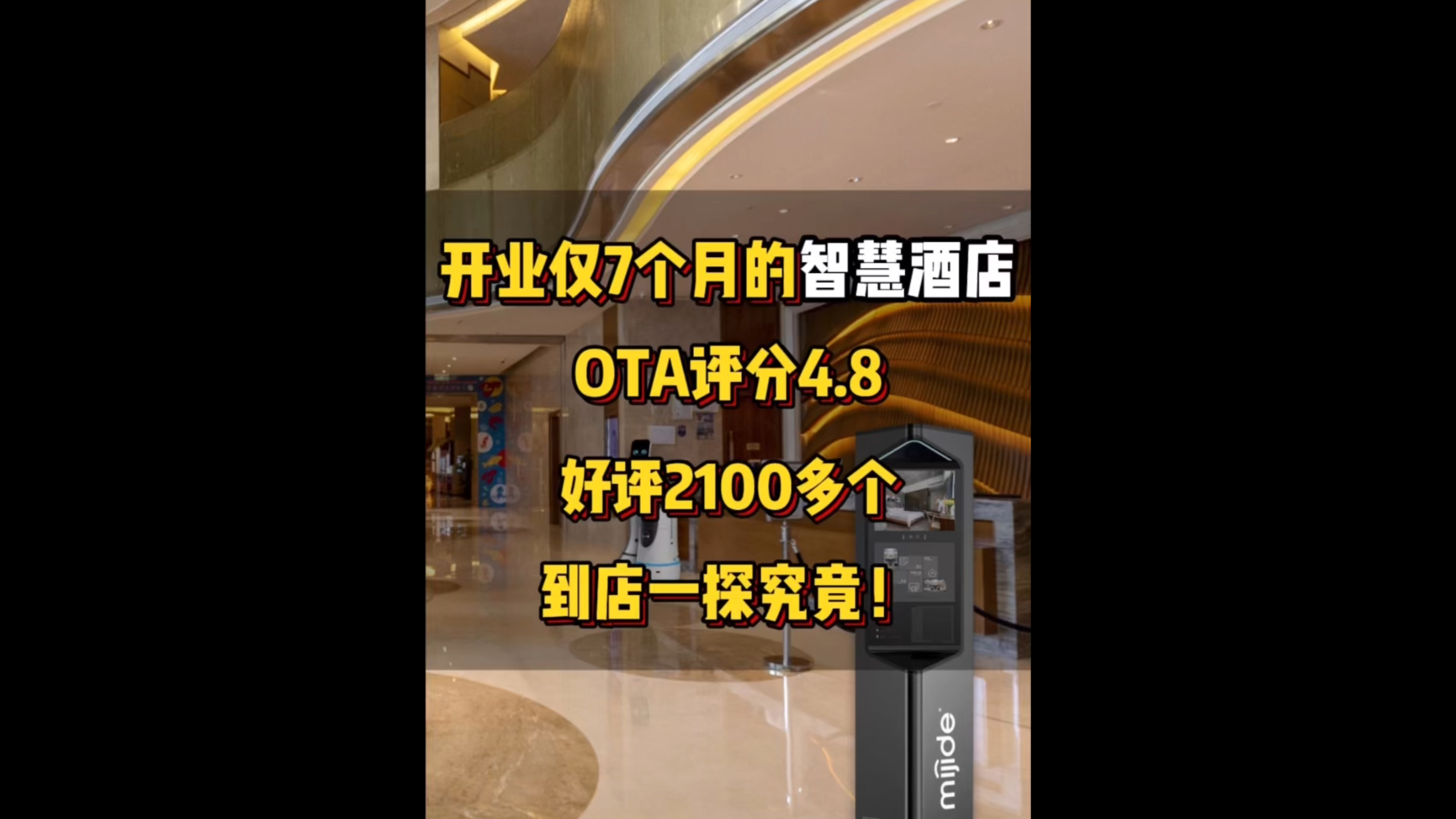 开业仅7个月的智慧酒店OTA评分4.8好评2100多到店一探究竟！