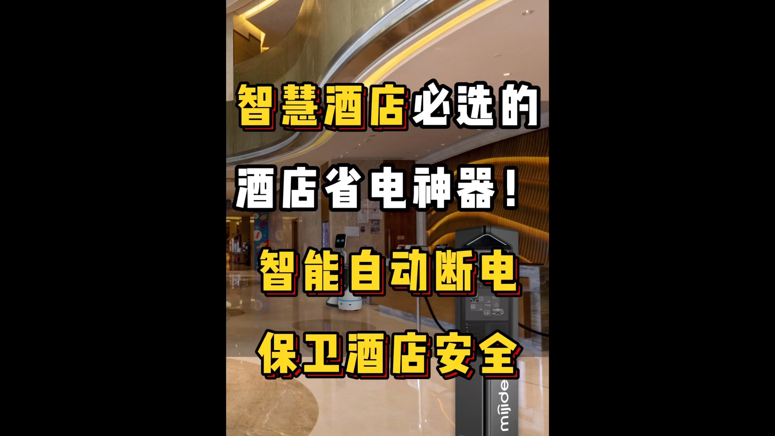 智慧酒店必选的酒店省电神器！智能自动断电保卫酒店安全!
