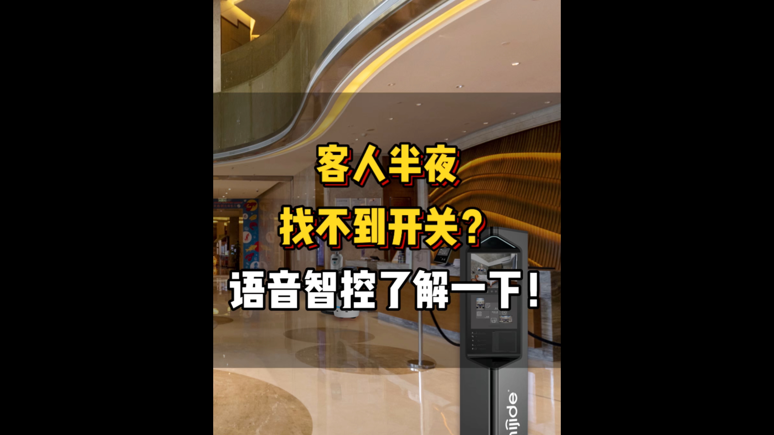 客人半夜找不到开关？语音智控了解一下！