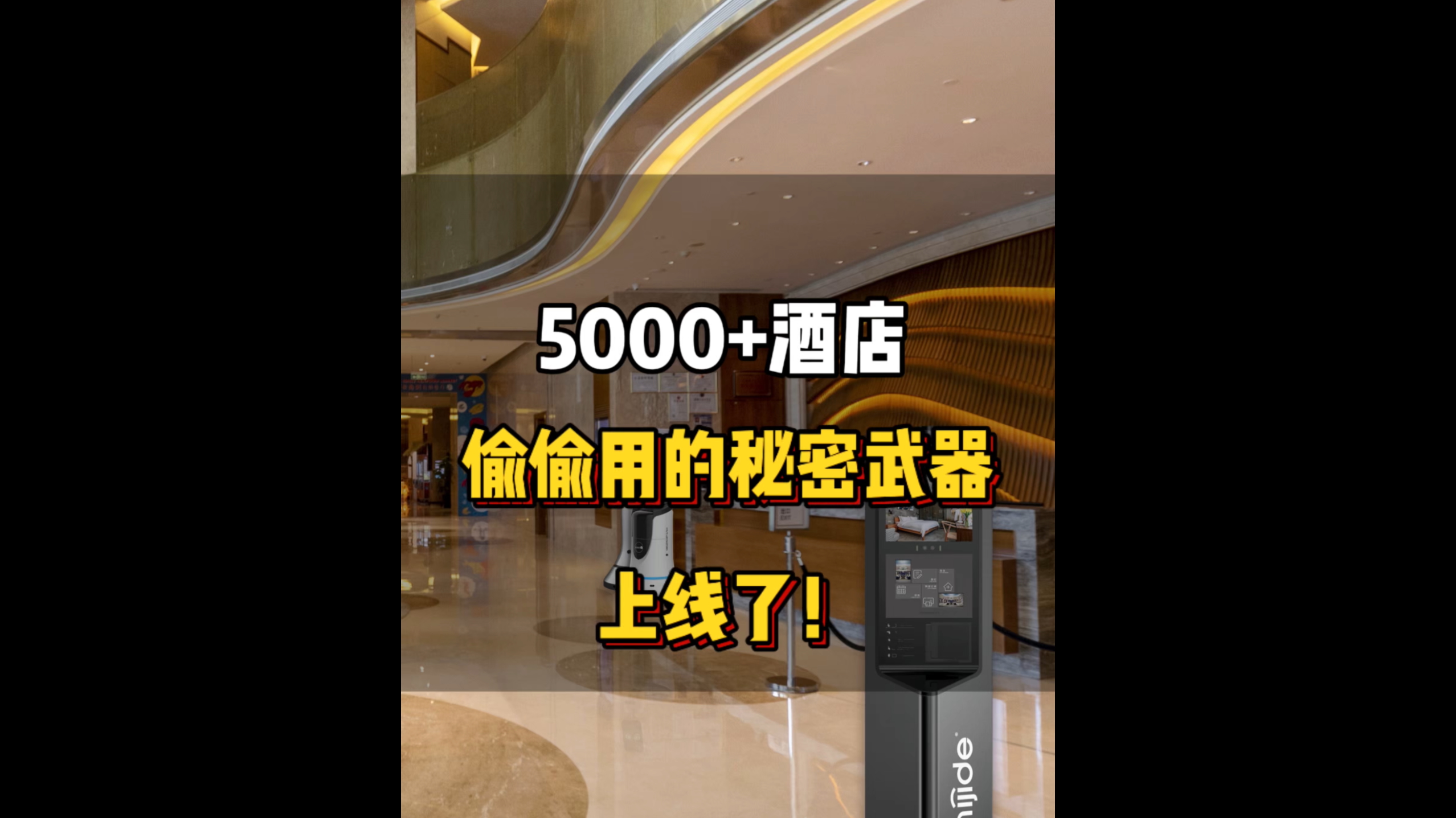5000+酒店偷偷用的秘密武器上线了！