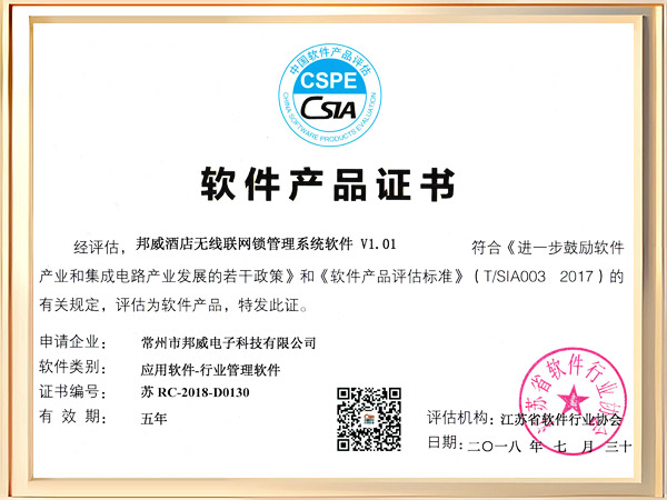 软件产品证书
