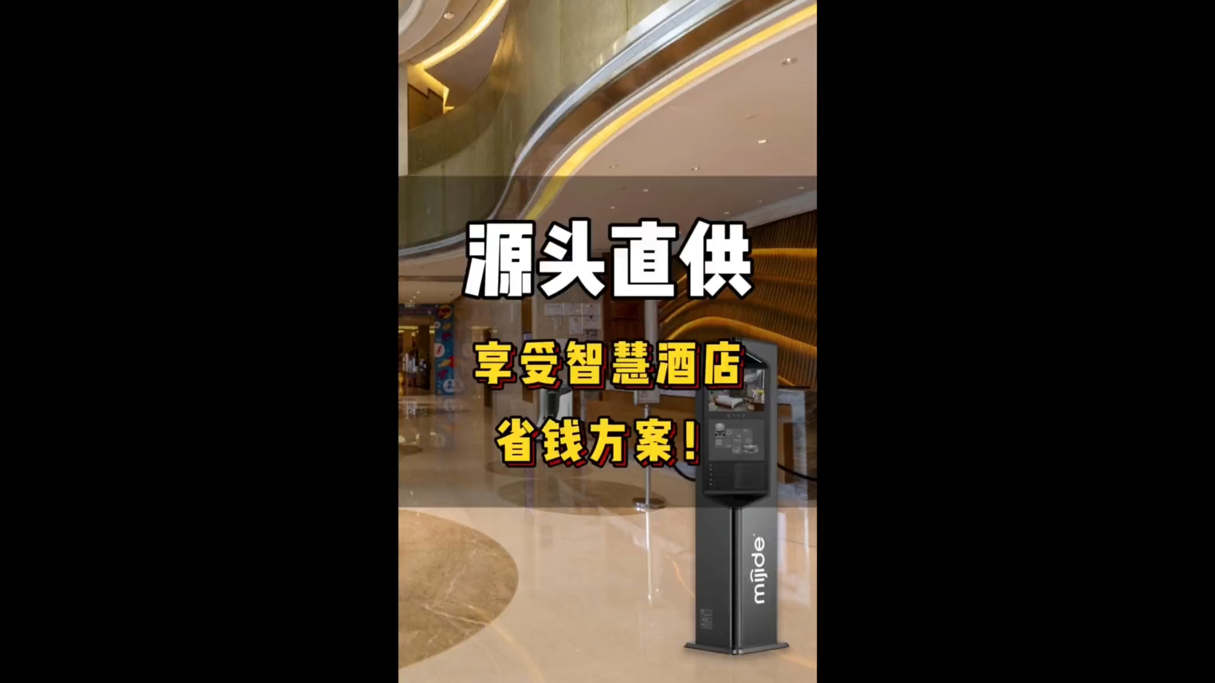 源头直供！享受智慧酒店省钱方案！