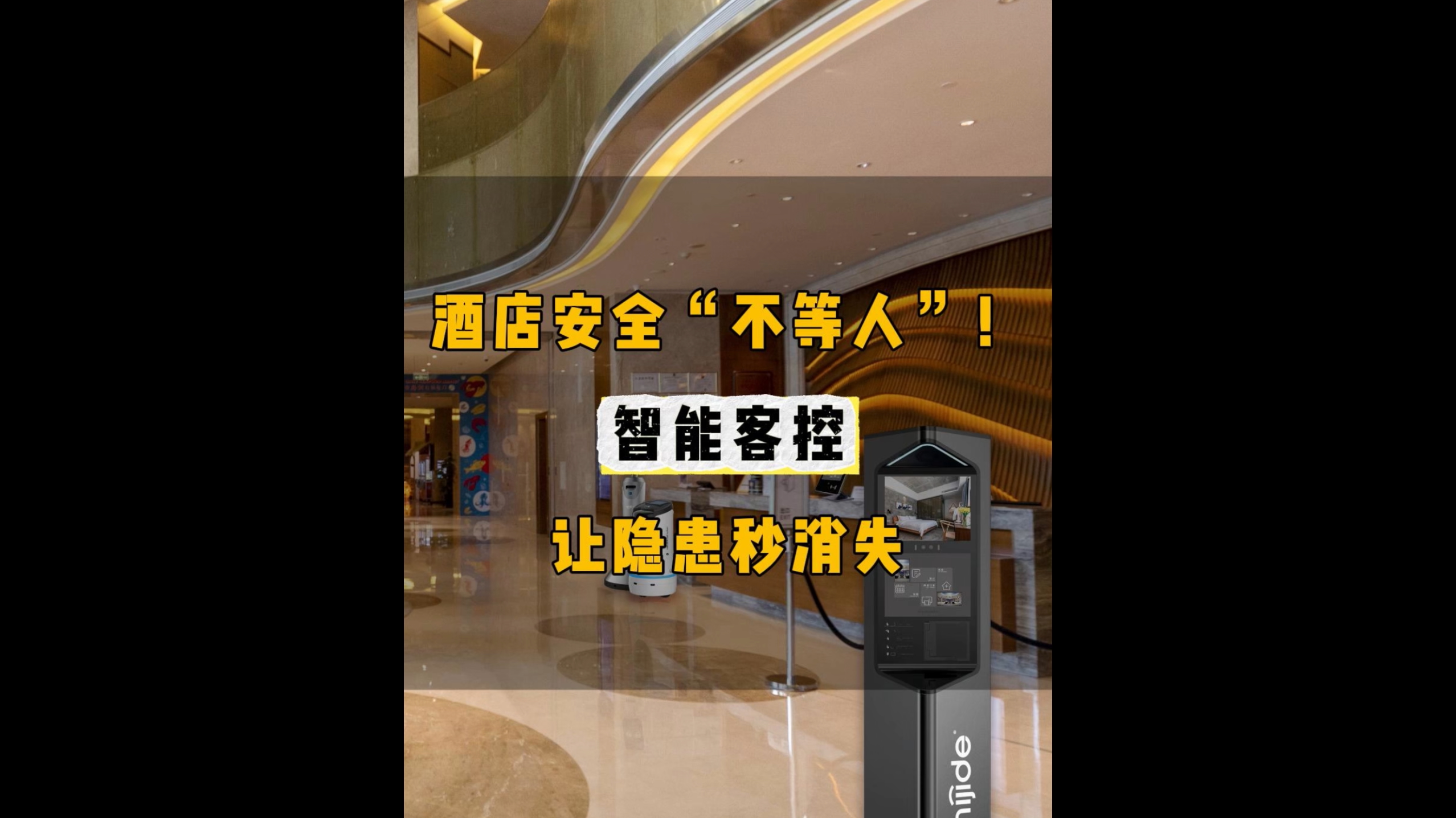 酒店安全“不等人”！智能客控让隐患秒消失！