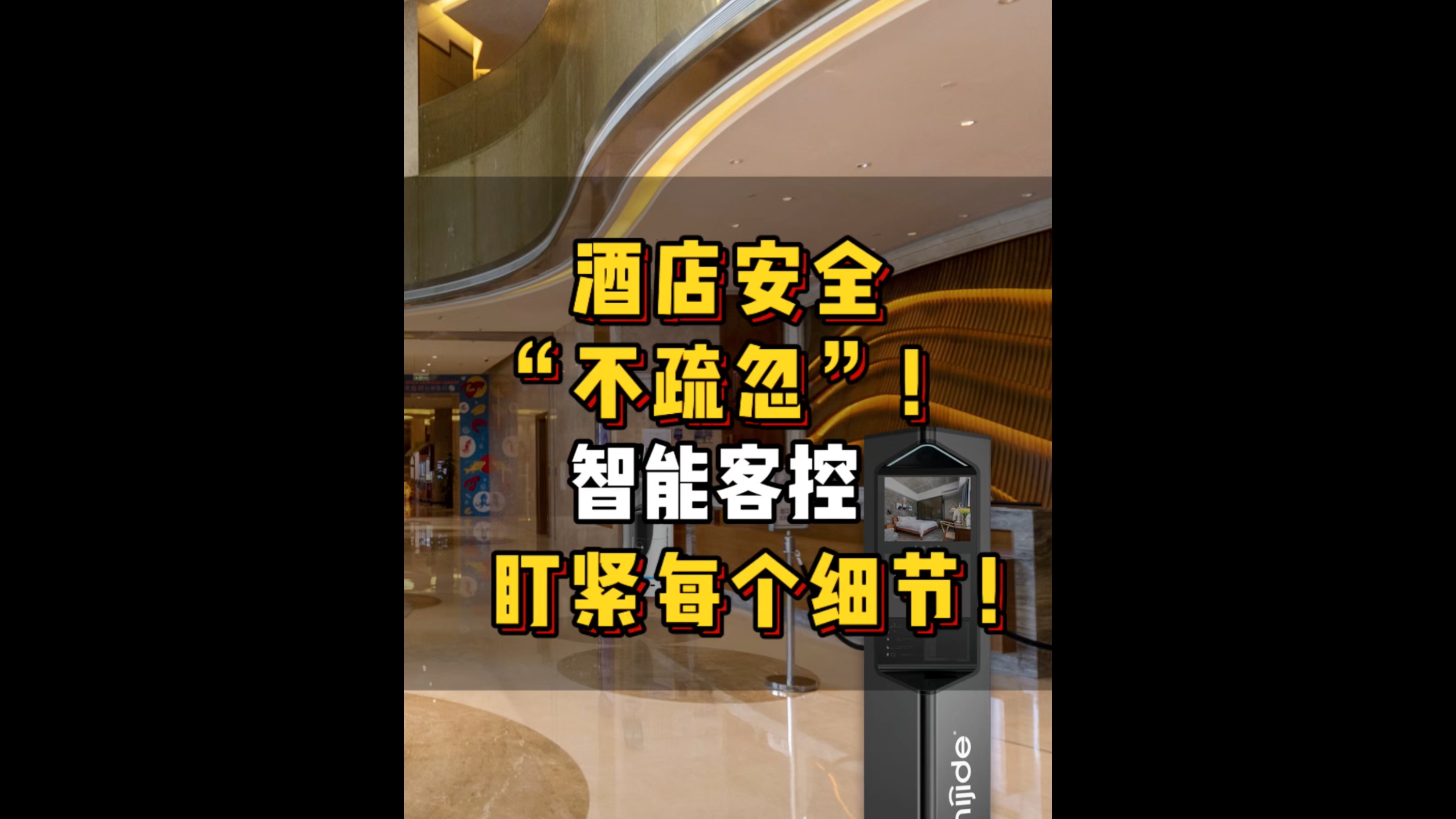 酒店安全“不疏忽”！智能客控盯紧每个细节！