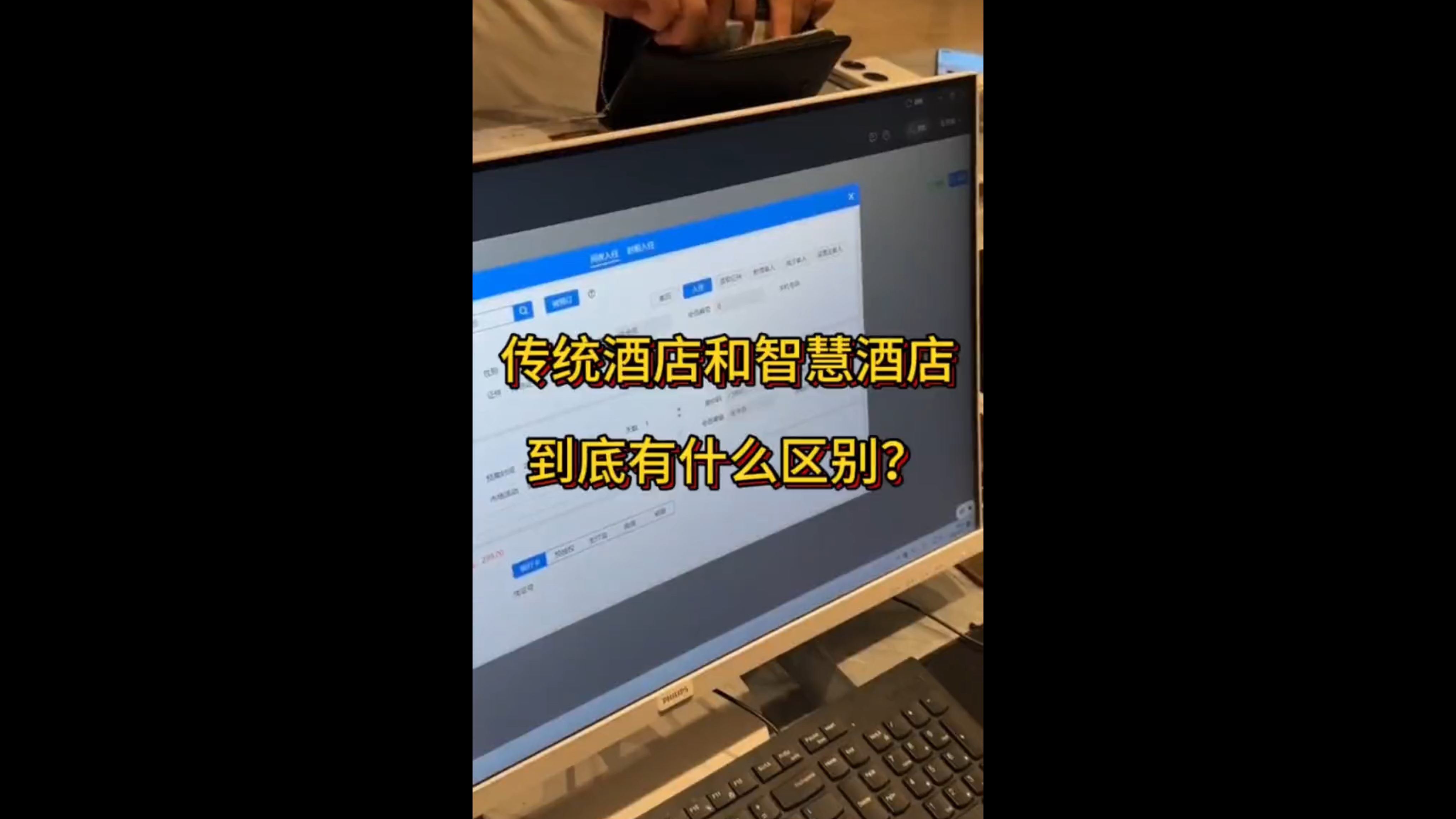传统酒店和智慧酒店到底有什么区别？