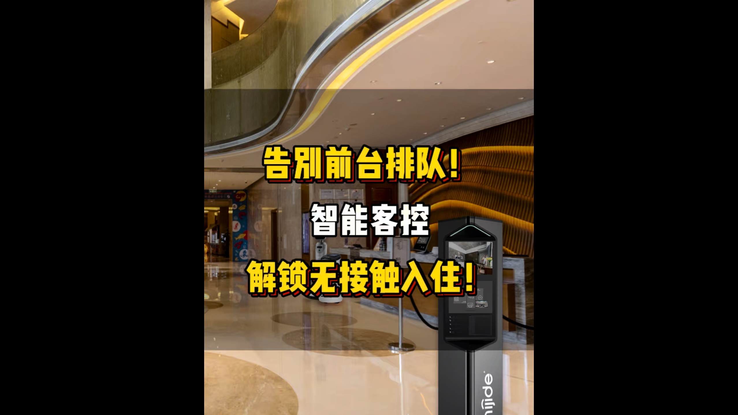告别前台排队！智能客控解锁无接触入住！