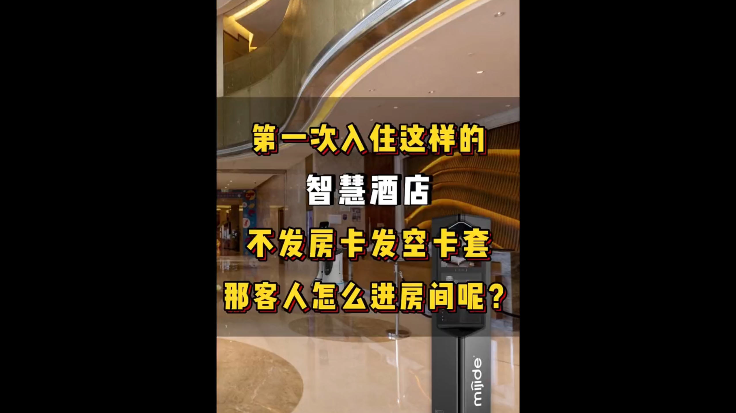 第一次入住这样的智慧酒店不发房卡发空卡套那客人怎么进房间呢？