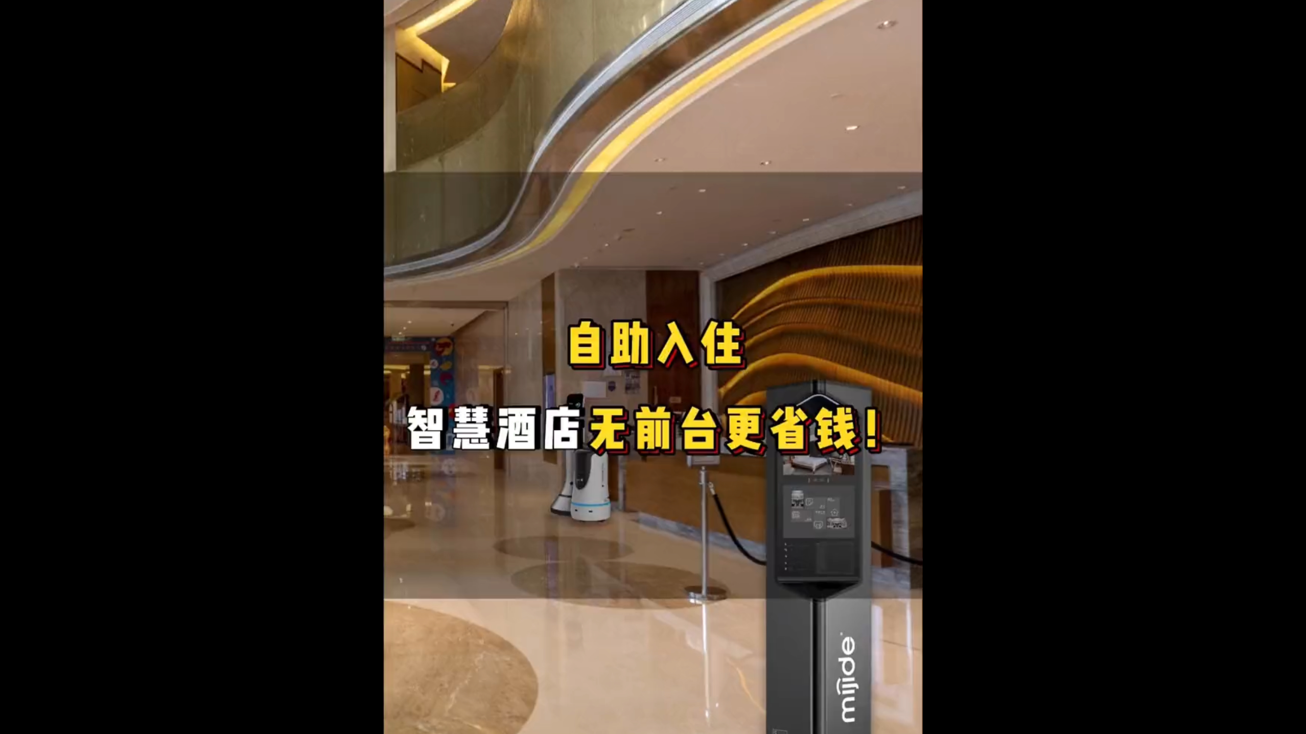 自助入住智慧酒店无前台更省钱！