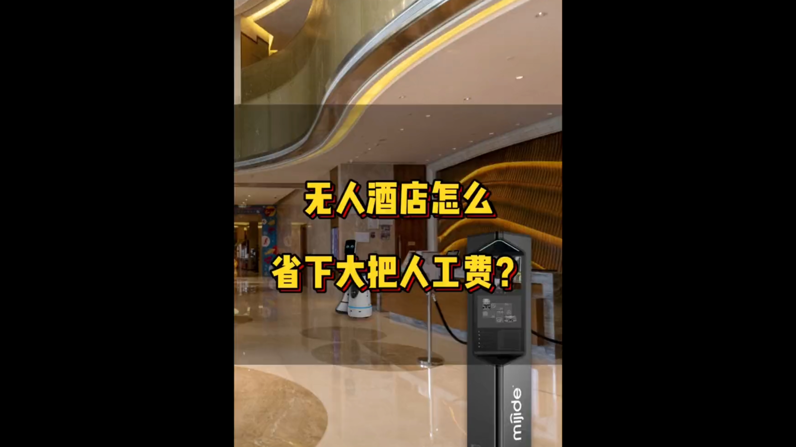 无人酒店怎么省下大把人工费