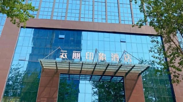 云丽印象酒店携手mijide美捷德闪亮登场！