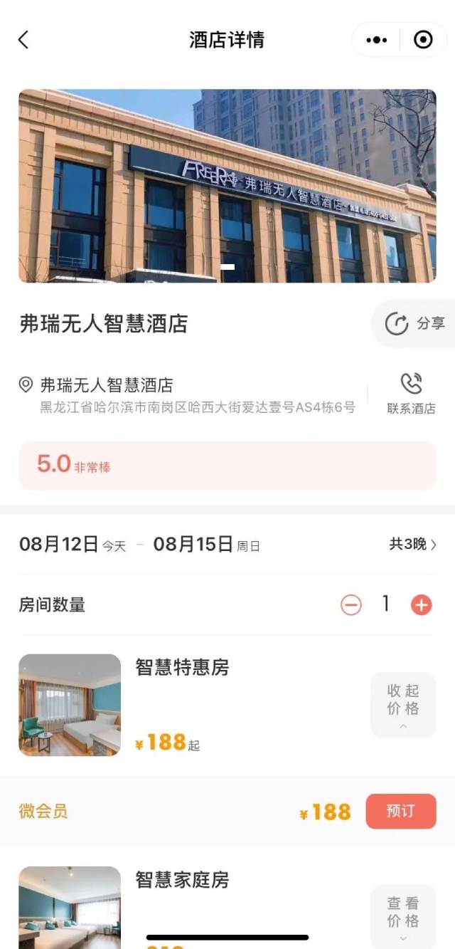 酒店也能玩转微信小程序，无需前台登记直接刷脸秒住！