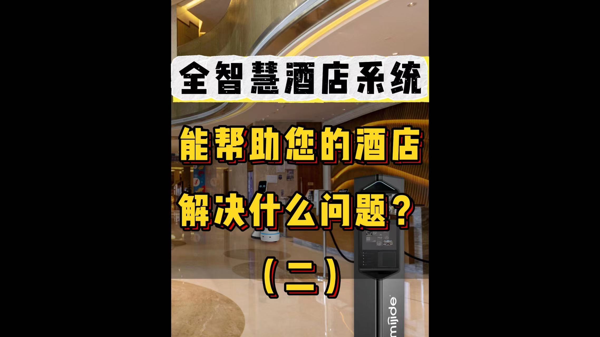 全智慧酒店系统能帮助您的酒店解决什么问题？（二）