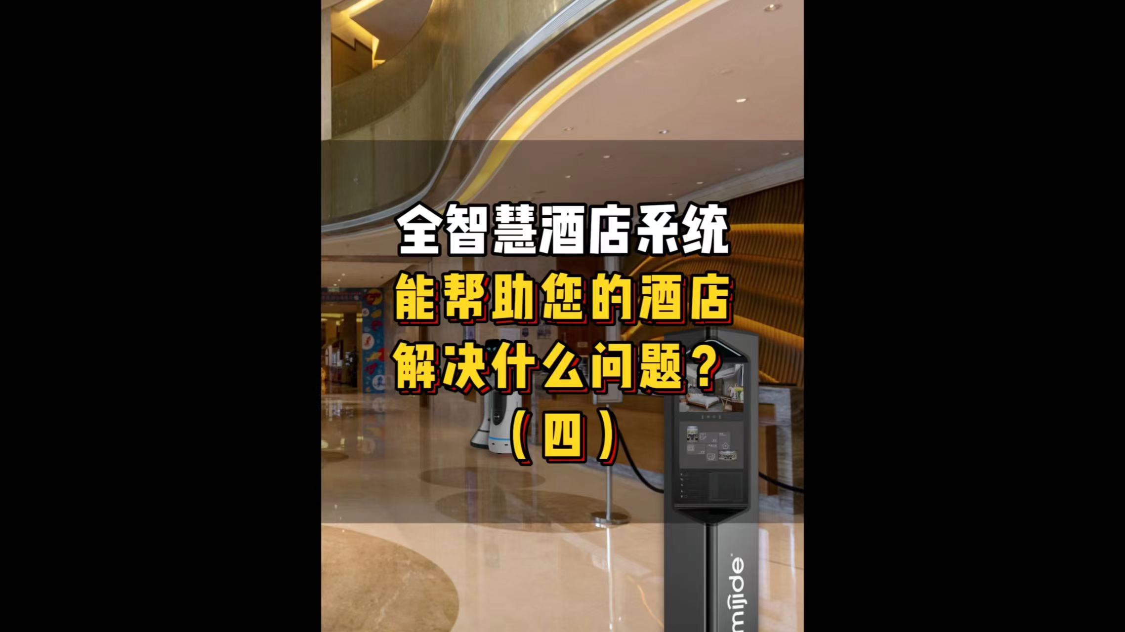 全智慧酒店系统能帮助您的酒店解决什么问题？（四）