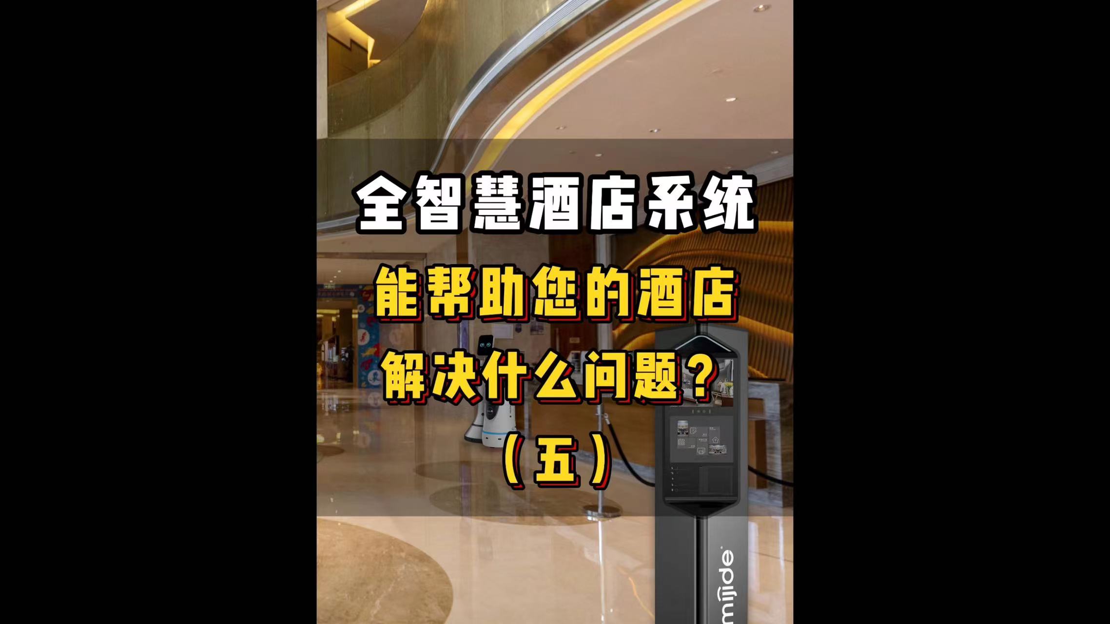 全智慧酒店系统能帮助您的酒店解决什么问题？（五）