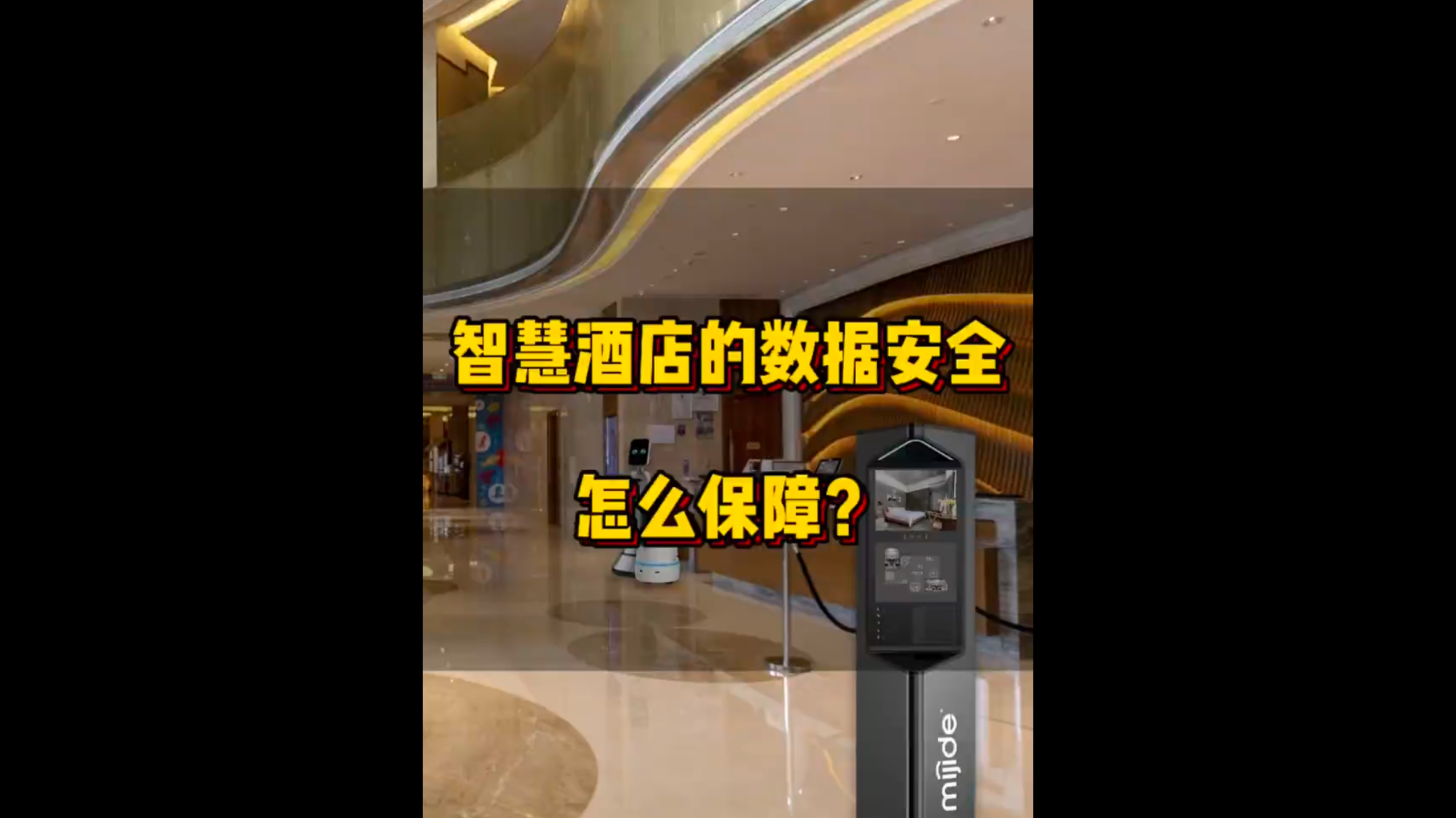智慧酒店的数据安全怎么保障？
