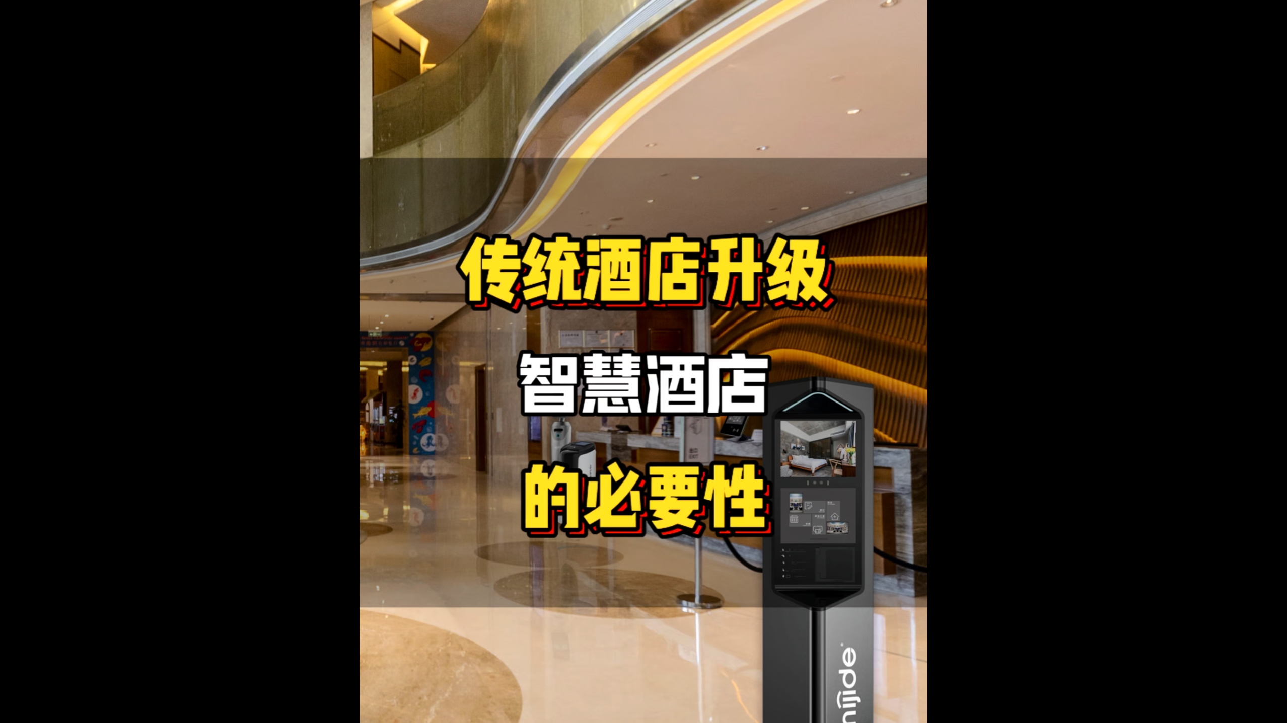 传统酒店升级智慧酒店的必要性!