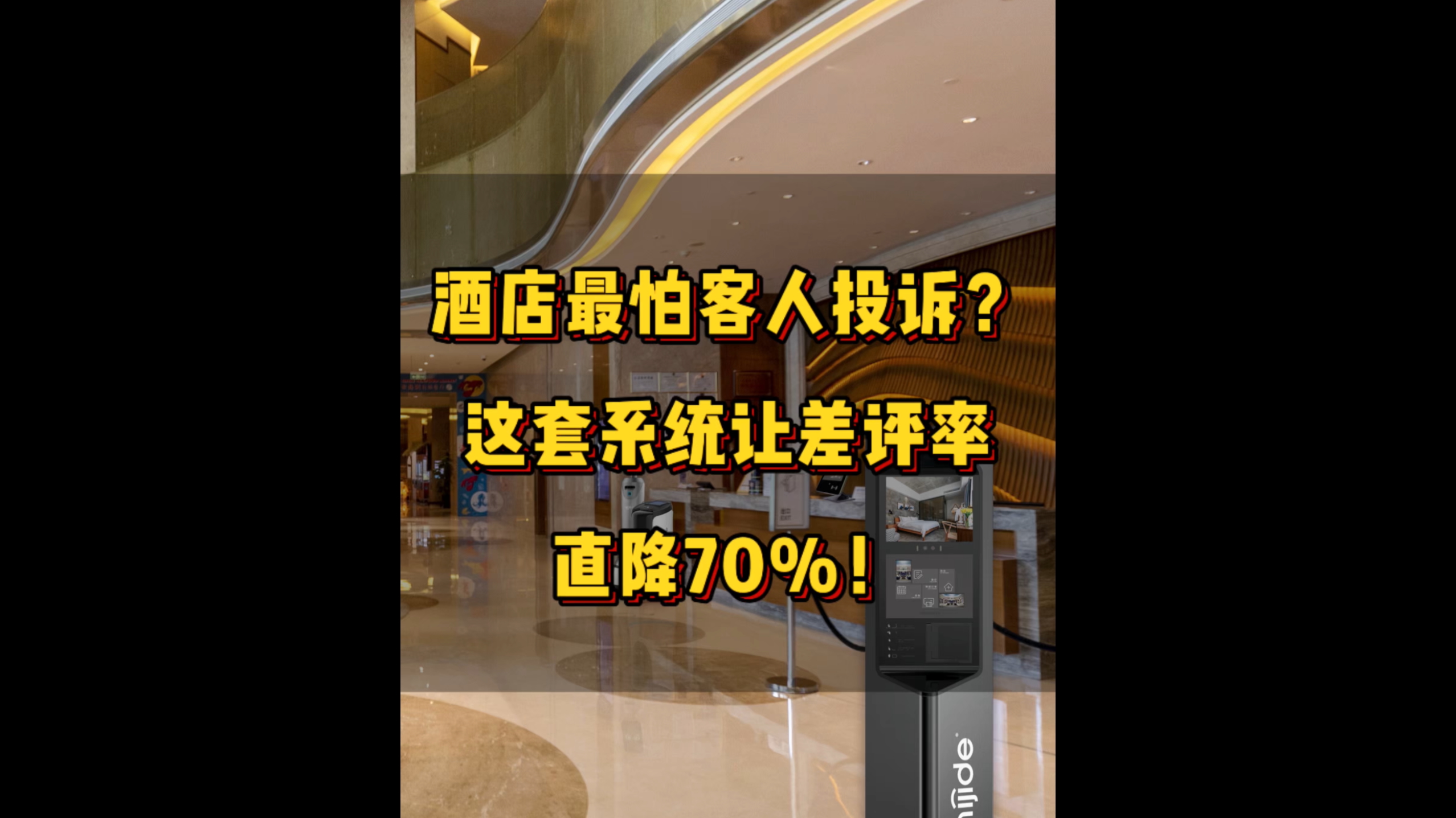 酒店最怕客人投诉？这套系统让差评率直降70%！