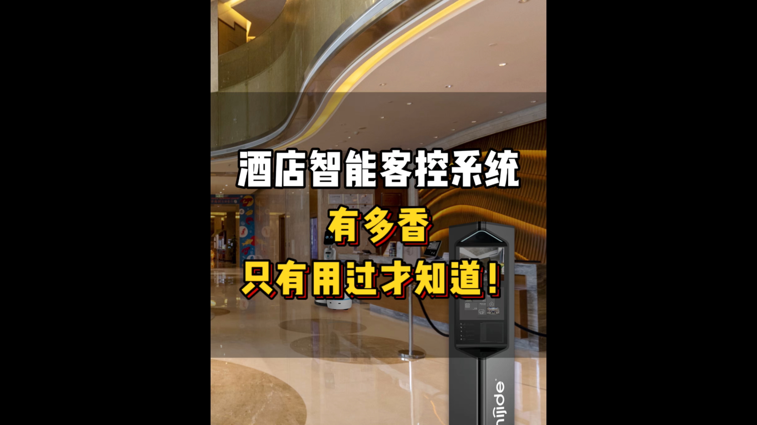 酒店智能客控系统有多香，只有用过才知道！