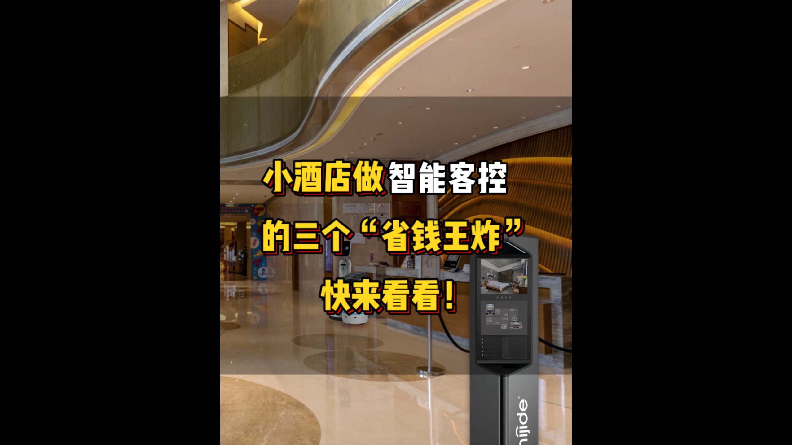 小酒店做智能客控的三个“省钱王炸”，快来看看！