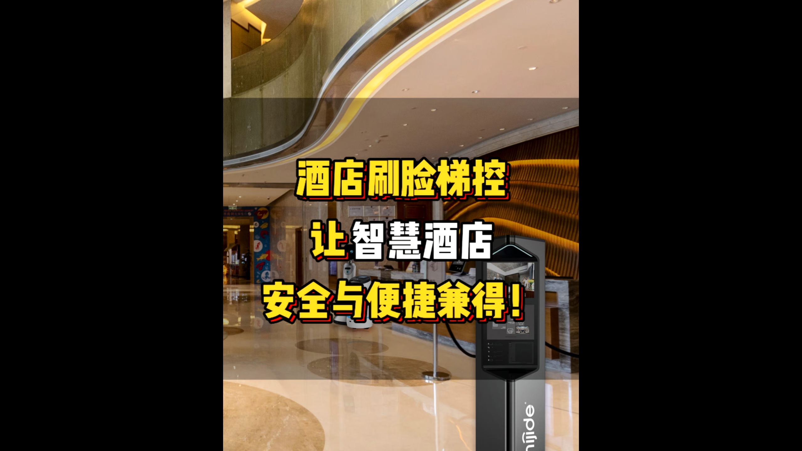 酒店刷脸梯控，让智慧酒店安全与便捷兼得！