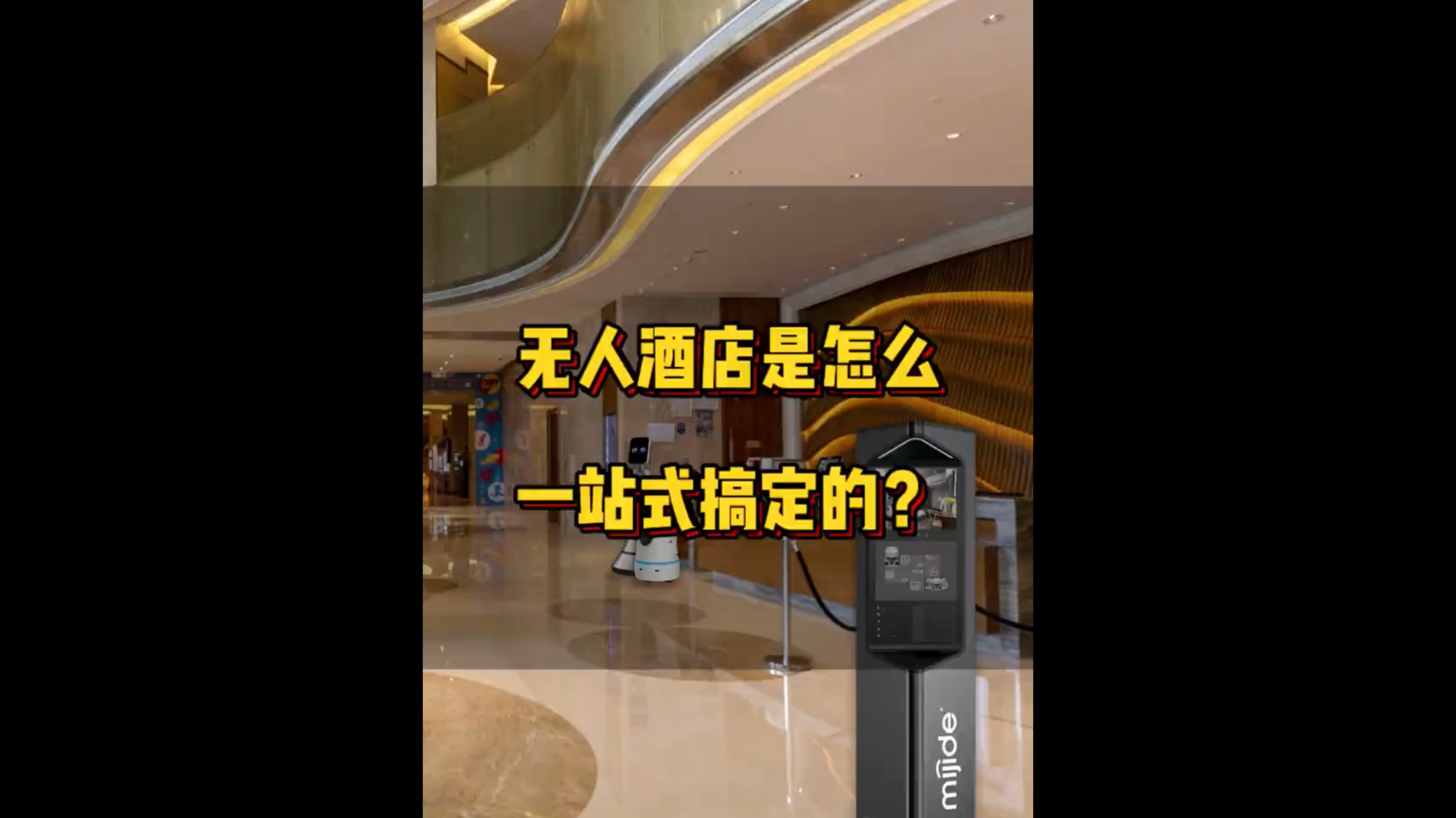 无人智慧酒店怎么一站式搞定的？