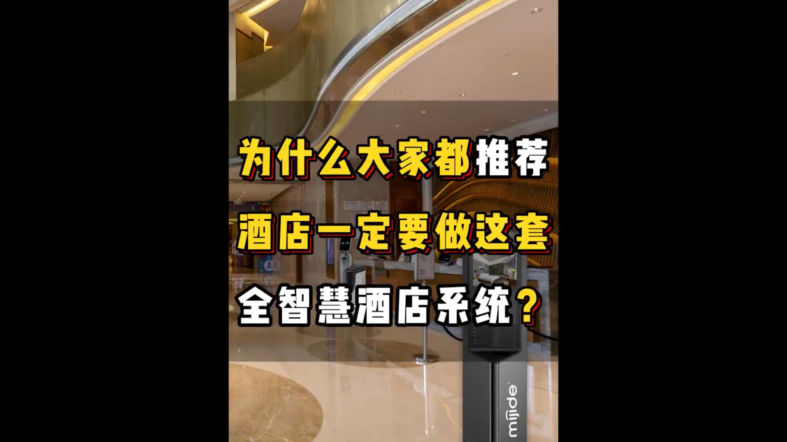 为什么大家都推荐酒店一定要做这套全智慧酒店系统？
