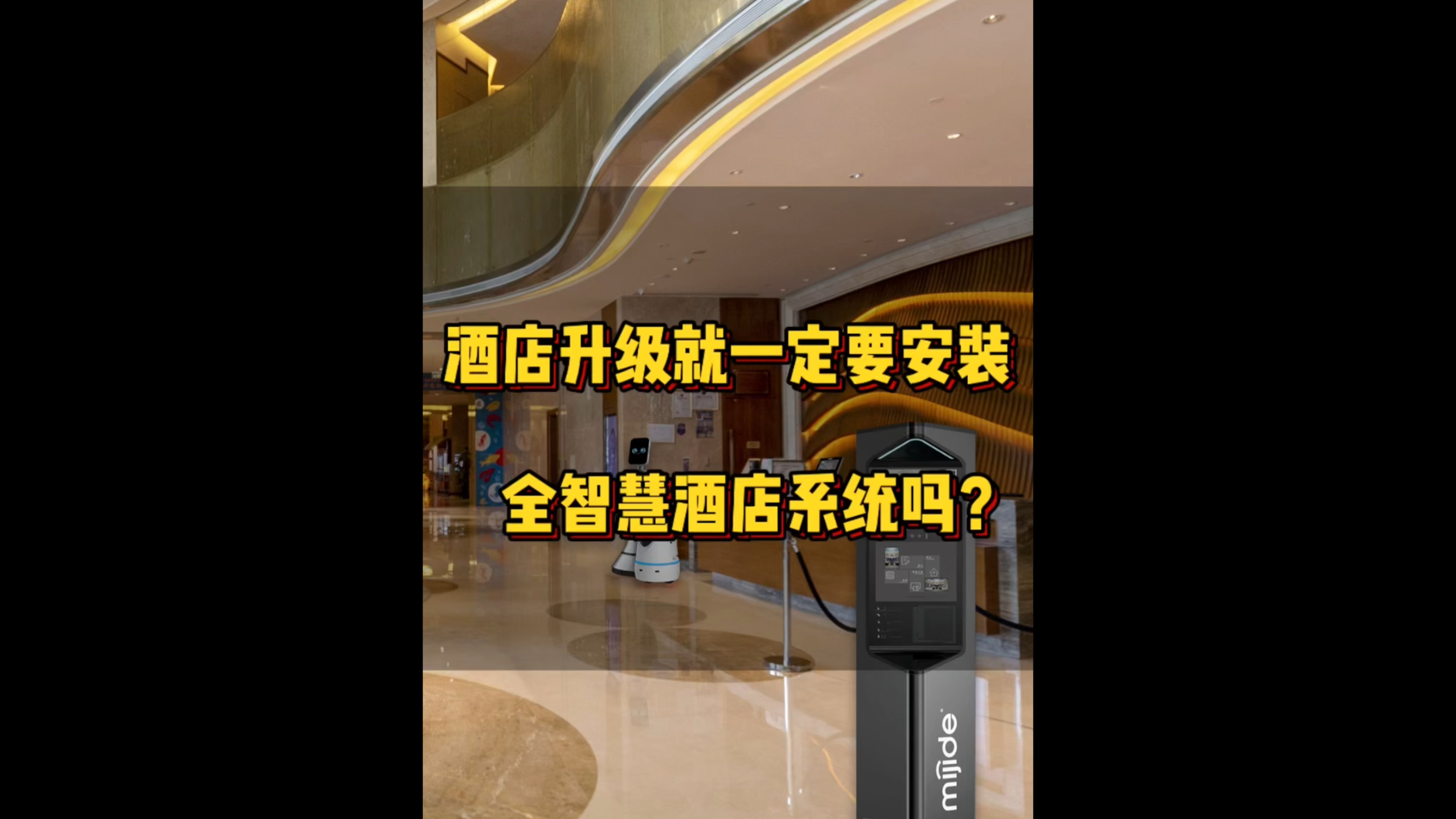 酒店升级就一定要安装全智慧酒店系统吗?
