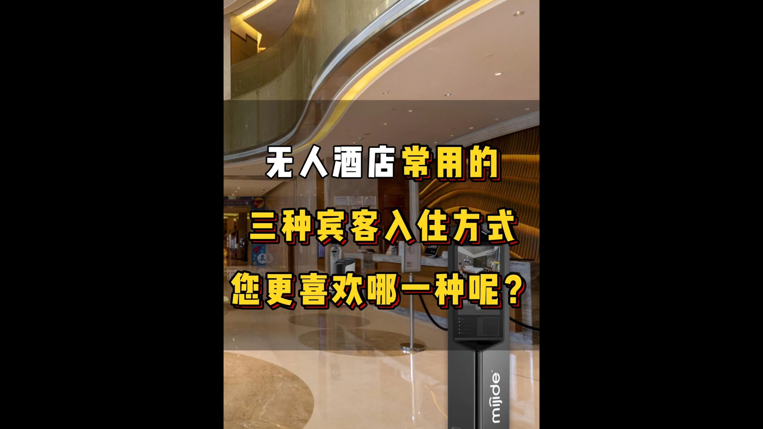 无人酒店常用的三种宾客入住方式您更喜欢哪一种？