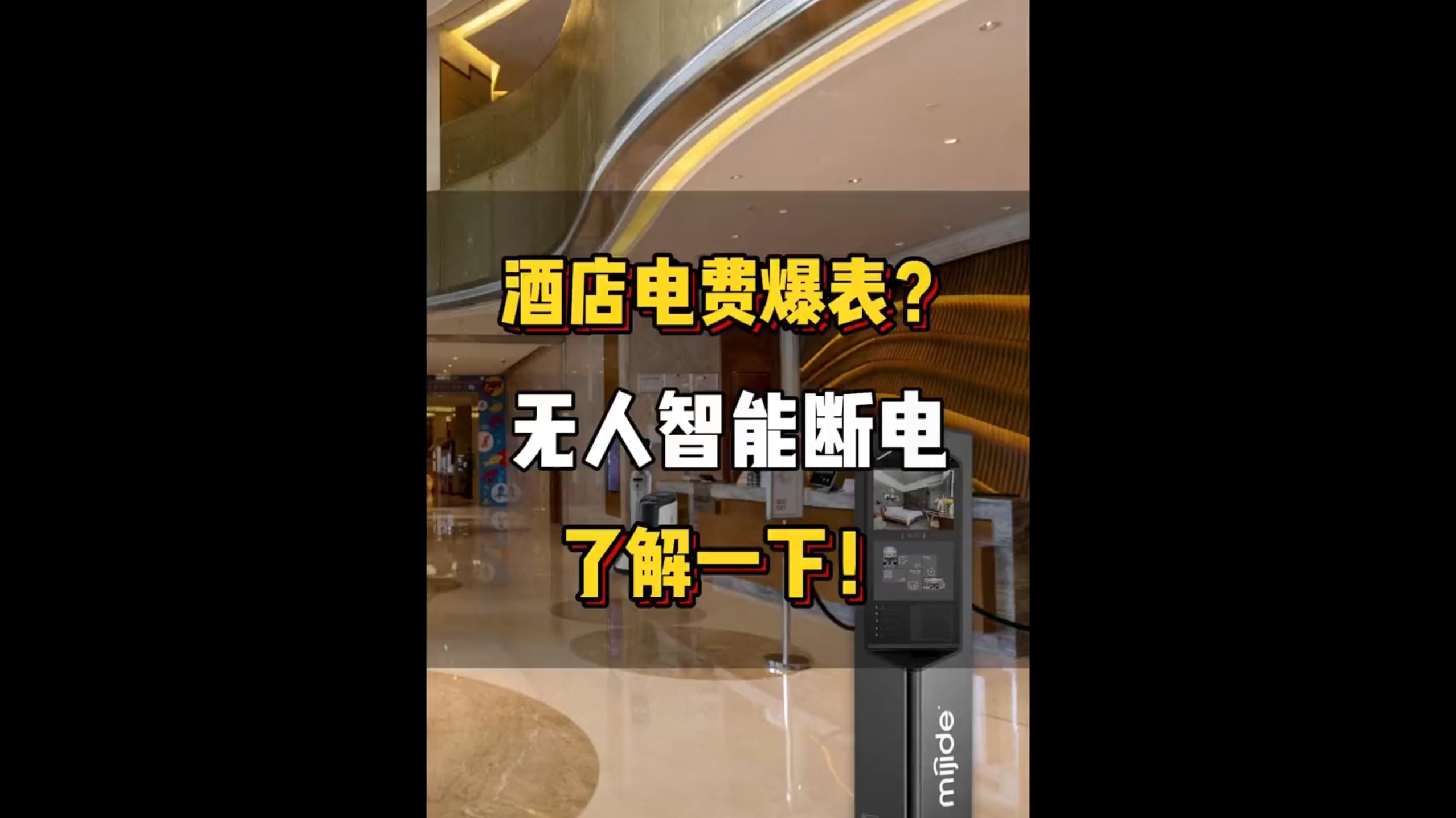 酒店电费爆表？无人智能断电了解一下！