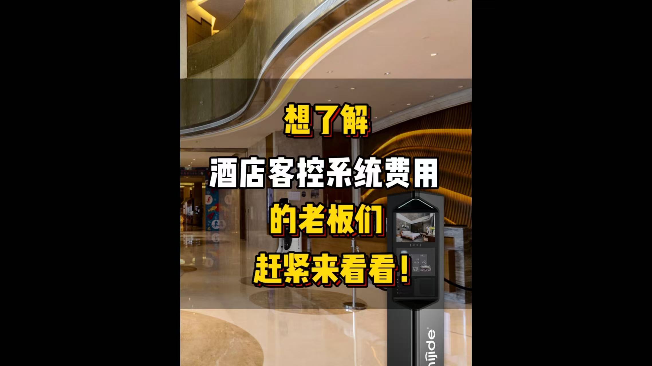 想了解酒店客控系统费用的老板们赶紧来看看！