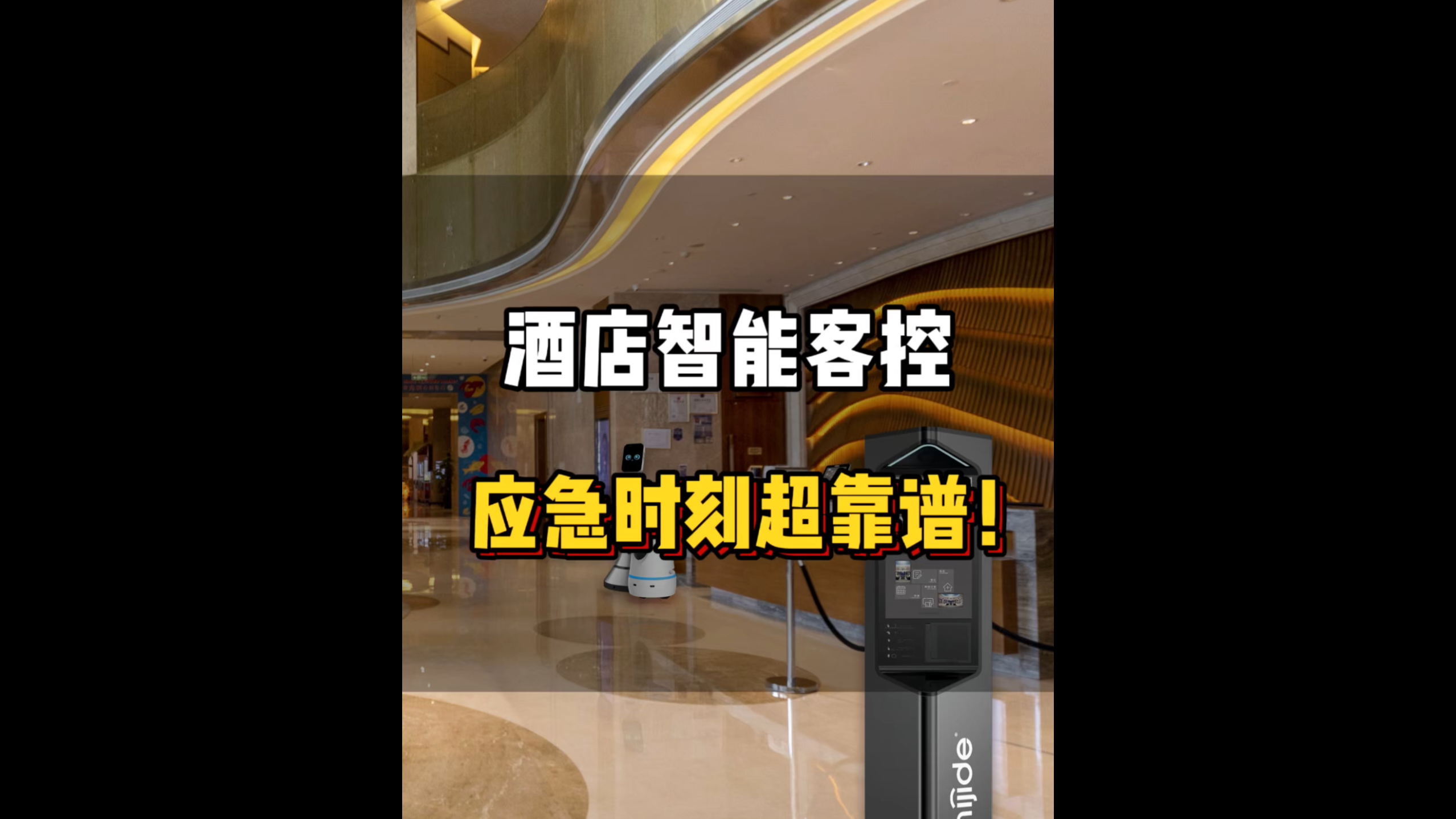 酒店智能客控，应急时刻超智能！
