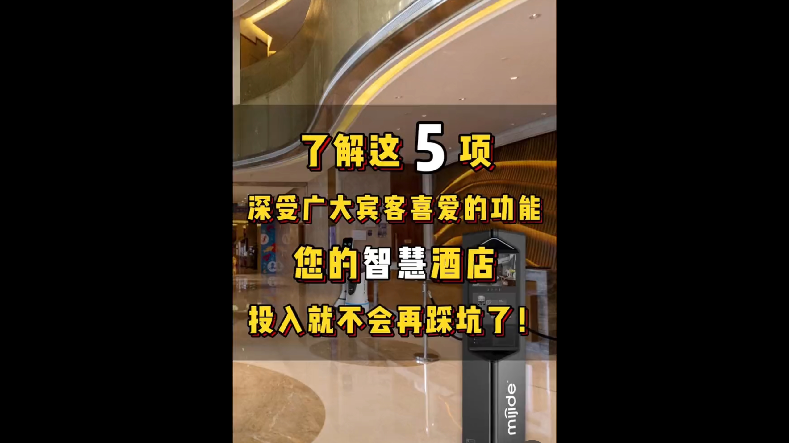 了解这5项深受广大宾客喜爱的功能，您的智慧酒店投人就不会再踩坑了！