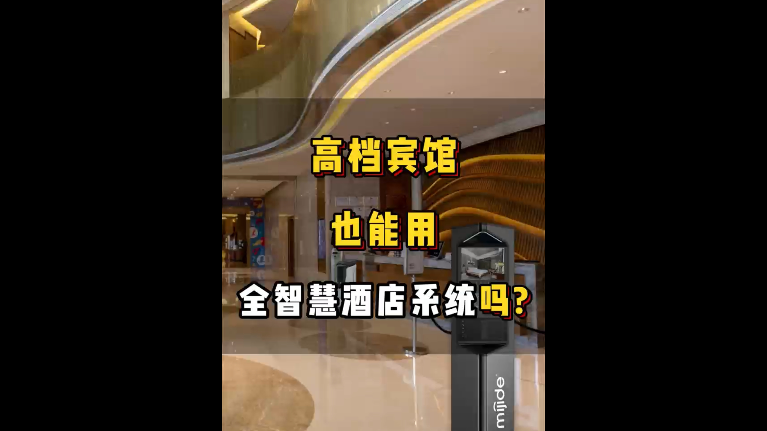 高档宾馆也能用全智慧酒店系统吗？