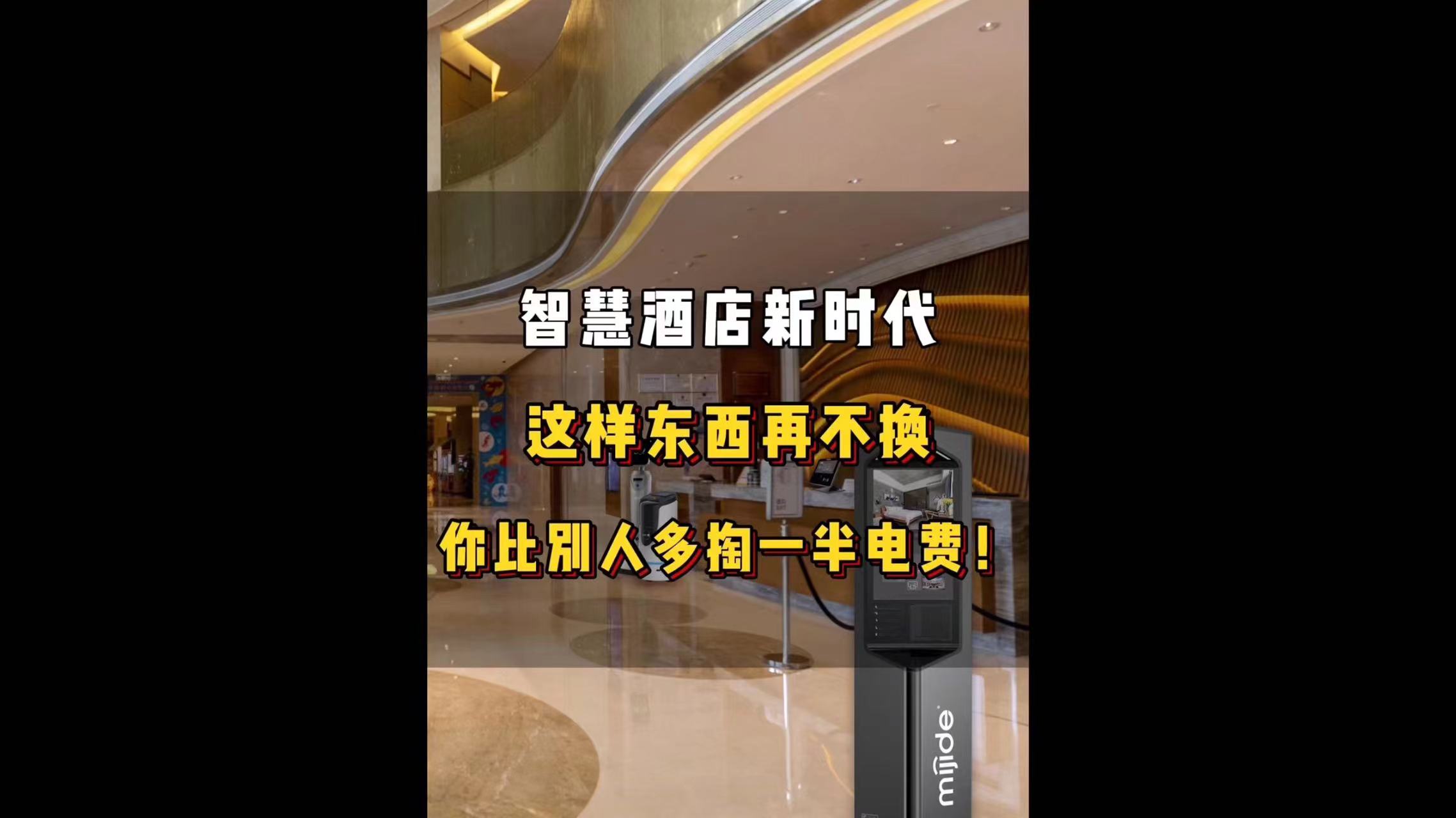 智慧酒店新时代，这样东西再不换，你比别人多掏一半电费！