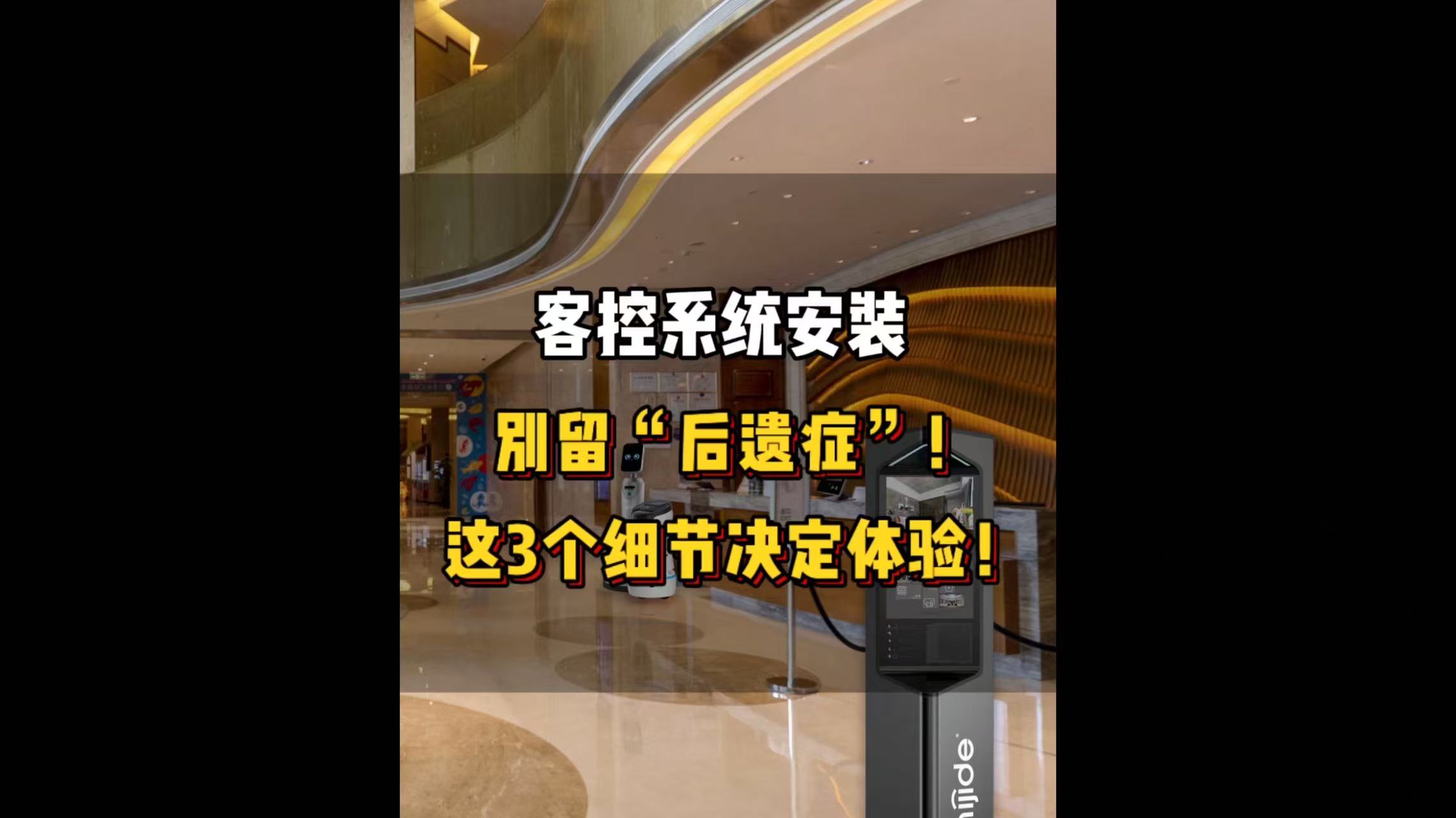 客控系统安装别留“后遗症”！这3个细节决定体验!