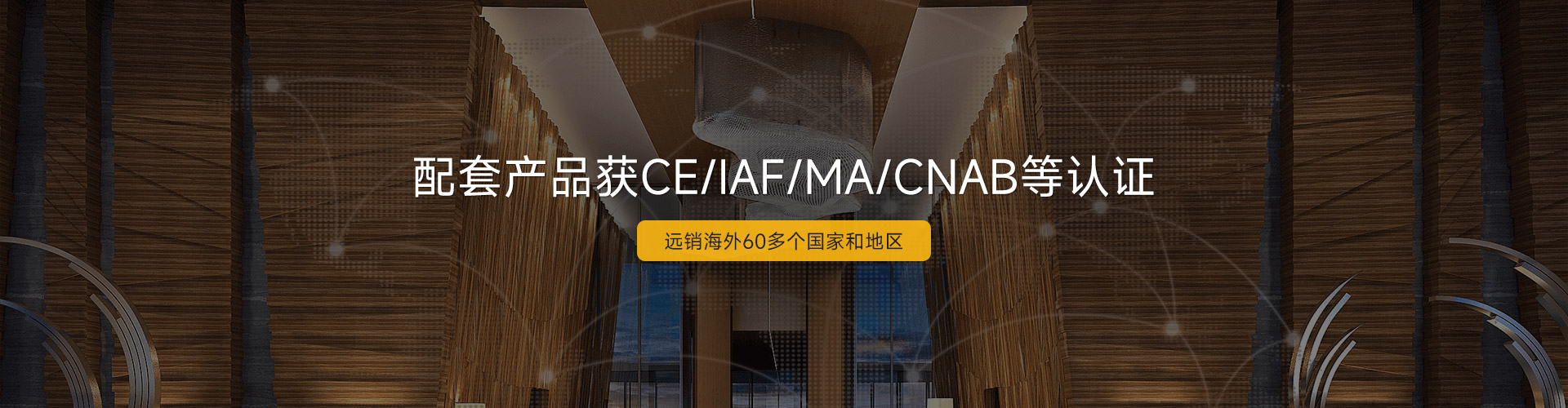 美捷德配套产品获CE/IAF/MA/CNAB等认证