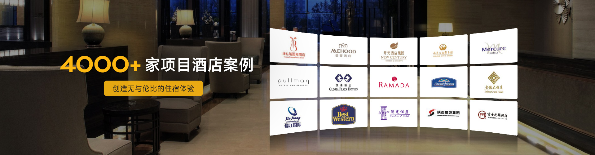 美捷德4000+项目酒店案例