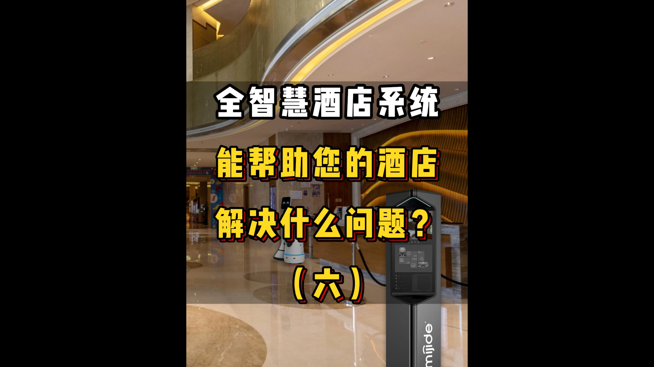 全智慧酒店系统能帮助您的酒店解决什么问题？（六）